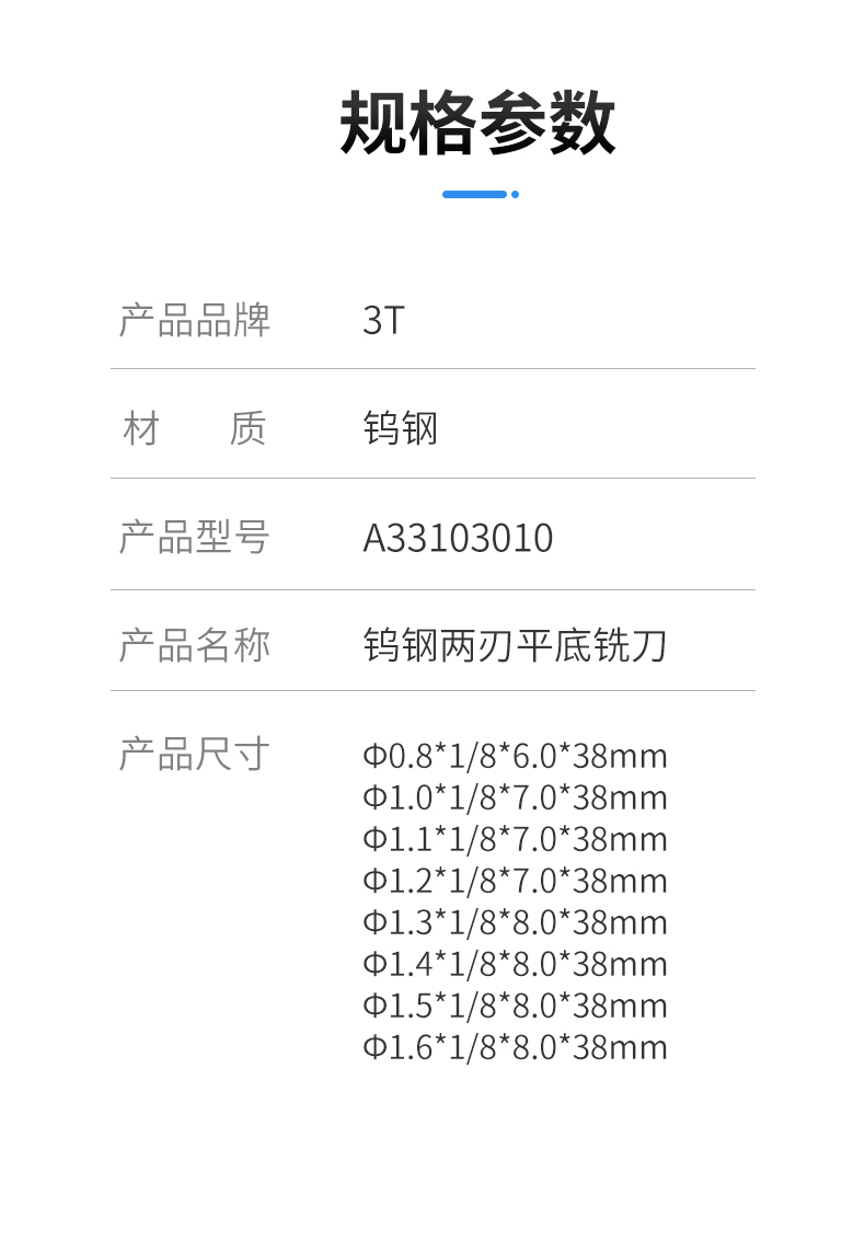 两刃平底-钨钢铣刀A33103020_06.jpg