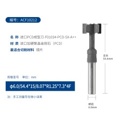 PCD成型刀-F01034