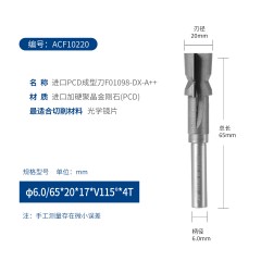 PCD成型刀F01098