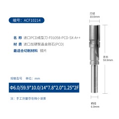 PCD成型刀-F01058