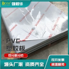 pvc硬塑料板 耐高温防水防虫塑胶硬质垫板 聚氯乙烯板