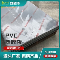 pvc硬塑料板 耐高温防水防虫塑胶硬质垫板 聚氯乙烯板