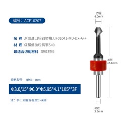 涂层钨钢锣槽刀F01041