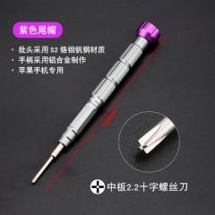 手机维修螺丝刀