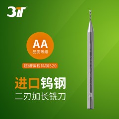 钨钢二刃加长铣刀