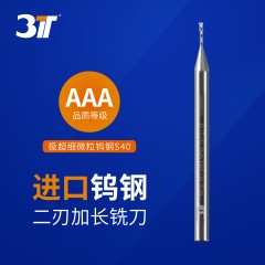钨钢二刃加长铣刀