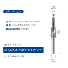 PCD成型刀-F01097