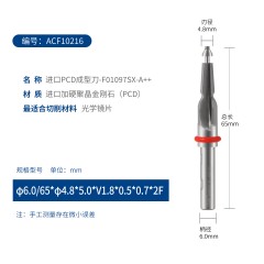 PCD成型刀-F01097