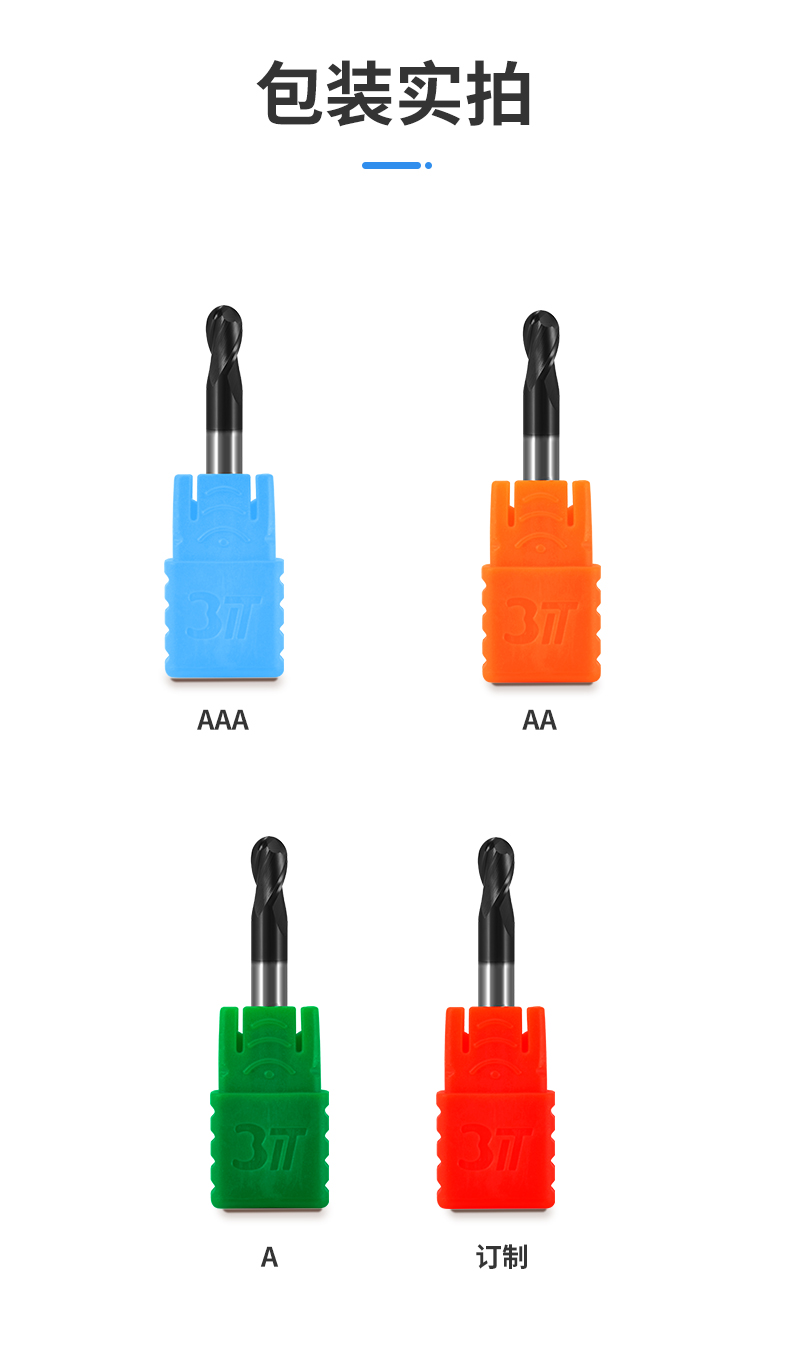 涂层钨钢钛专用球头铣刀ATH10309_08.jpg