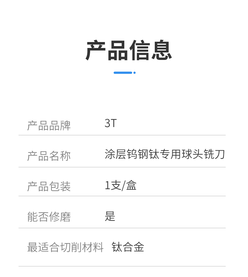 涂层钨钢钛专用球头铣刀ATH10309_06.jpg