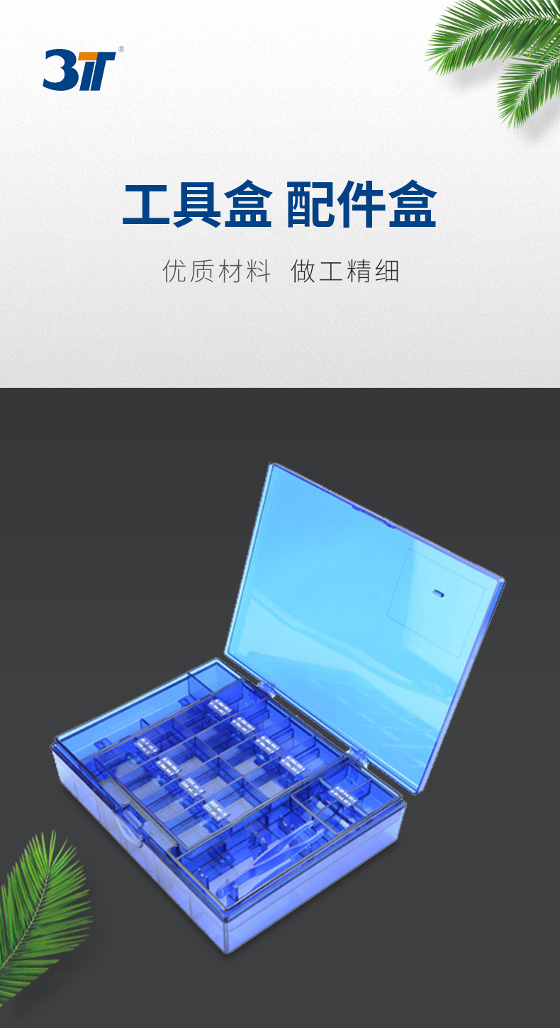 工具盒-配件盒.jpg