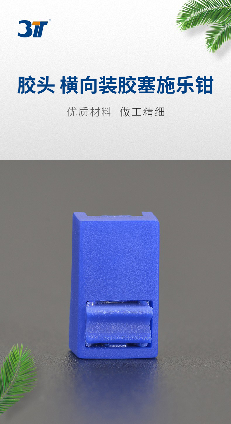 胶头-横向装胶塞施乐钳.jpg