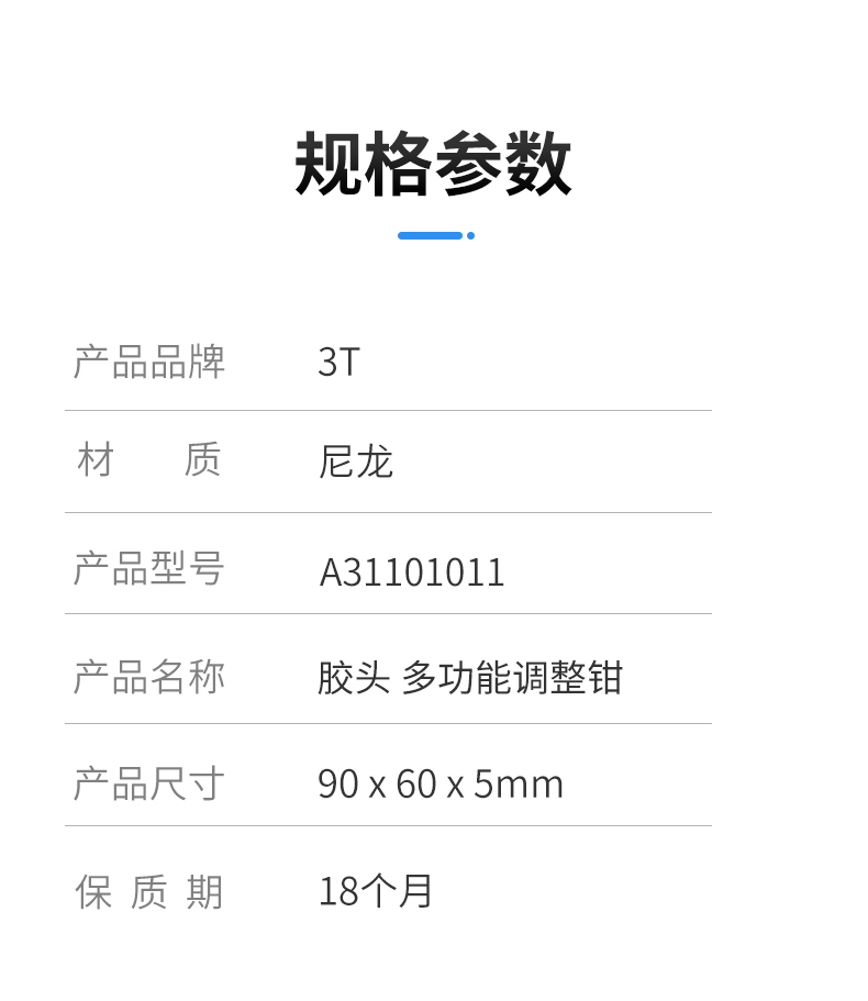 胶头-多功能调整钳2.jpg