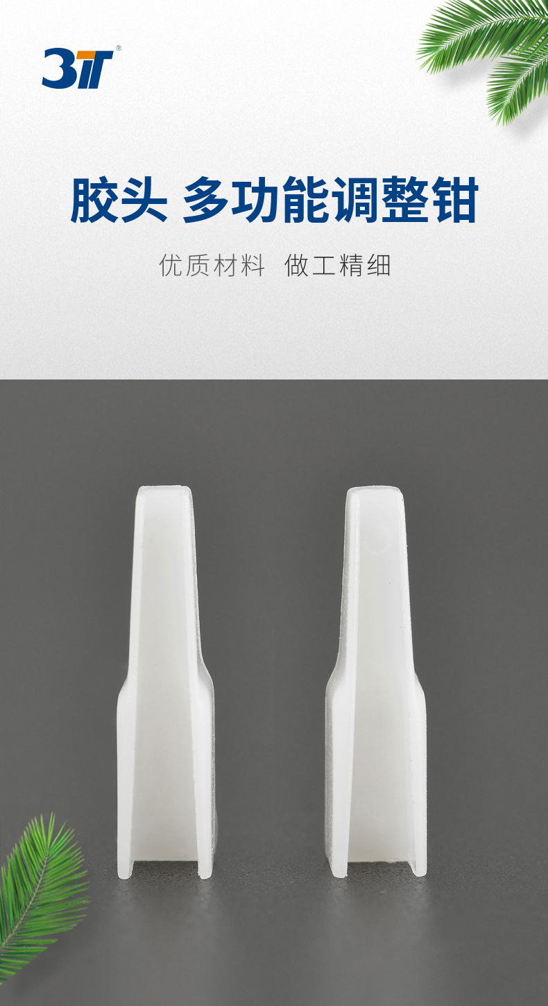 胶头-多功能调整钳.jpg