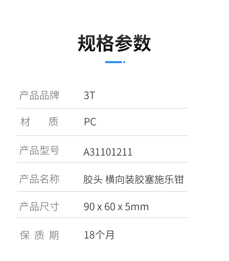 胶头-横向装胶塞施乐钳2.jpg