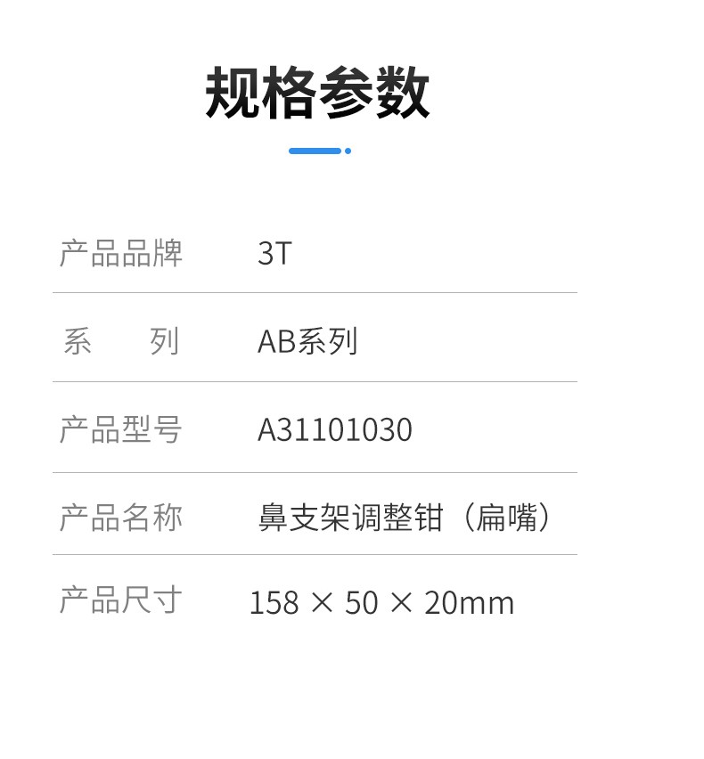 鼻支架调整钳（扁嘴）1.jpg