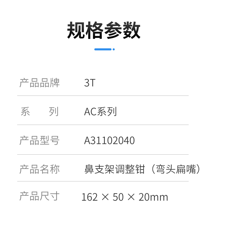 鼻支架调整钳（弯头扁嘴）2.jpg