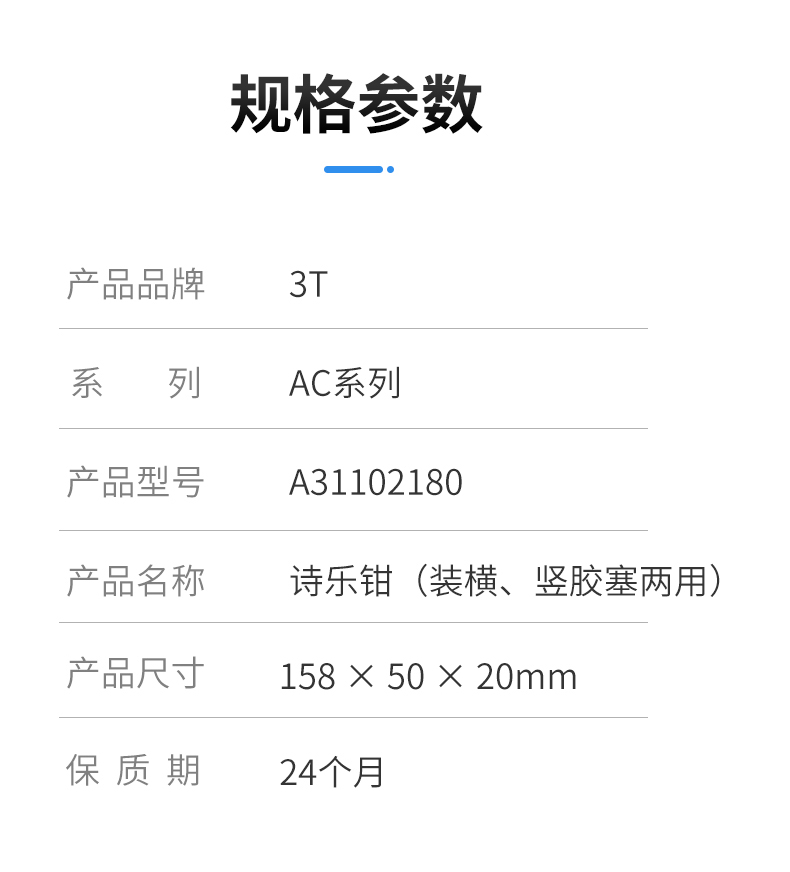 诗乐钳（装横、竖胶塞两用）2.jpg