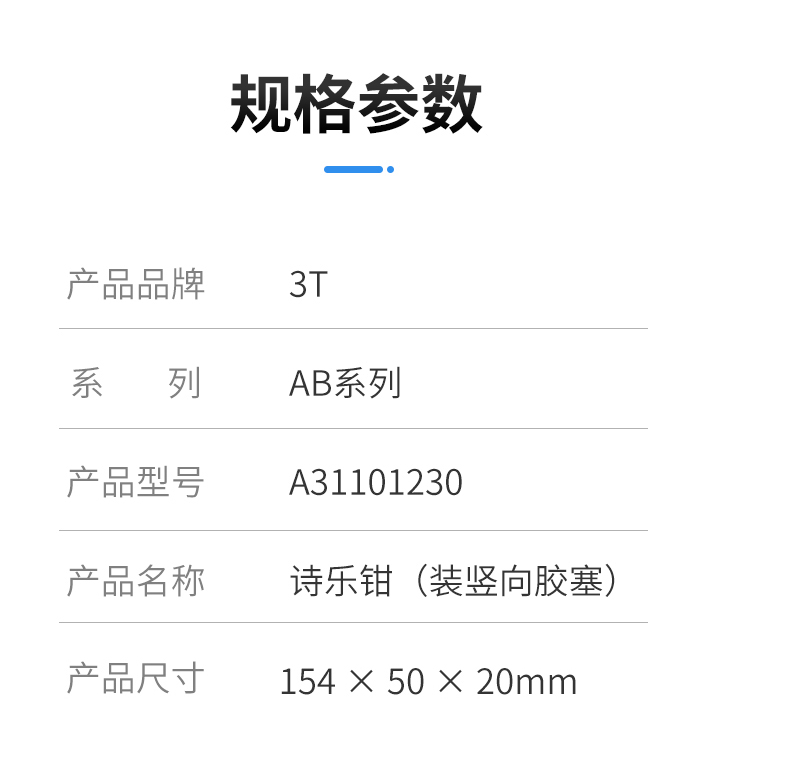 诗乐钳（装竖向胶塞）2.jpg