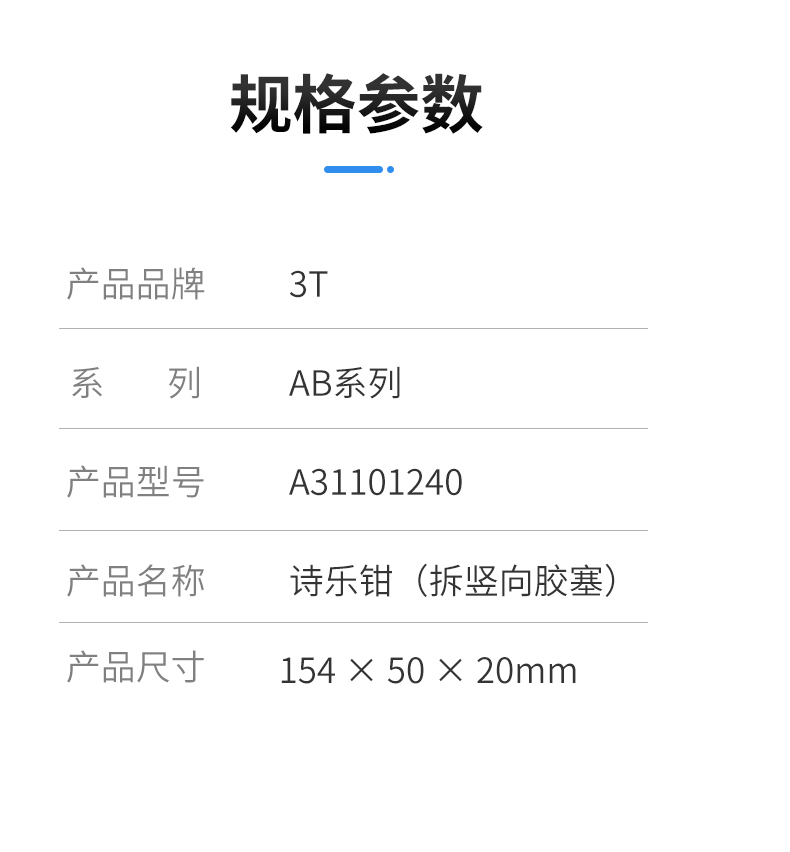 诗乐钳（拆竖向胶塞）2.jpg