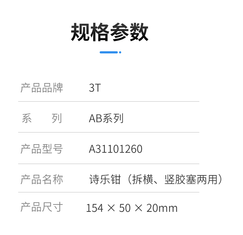 诗乐钳（拆横、竖胶塞两用）2.jpg