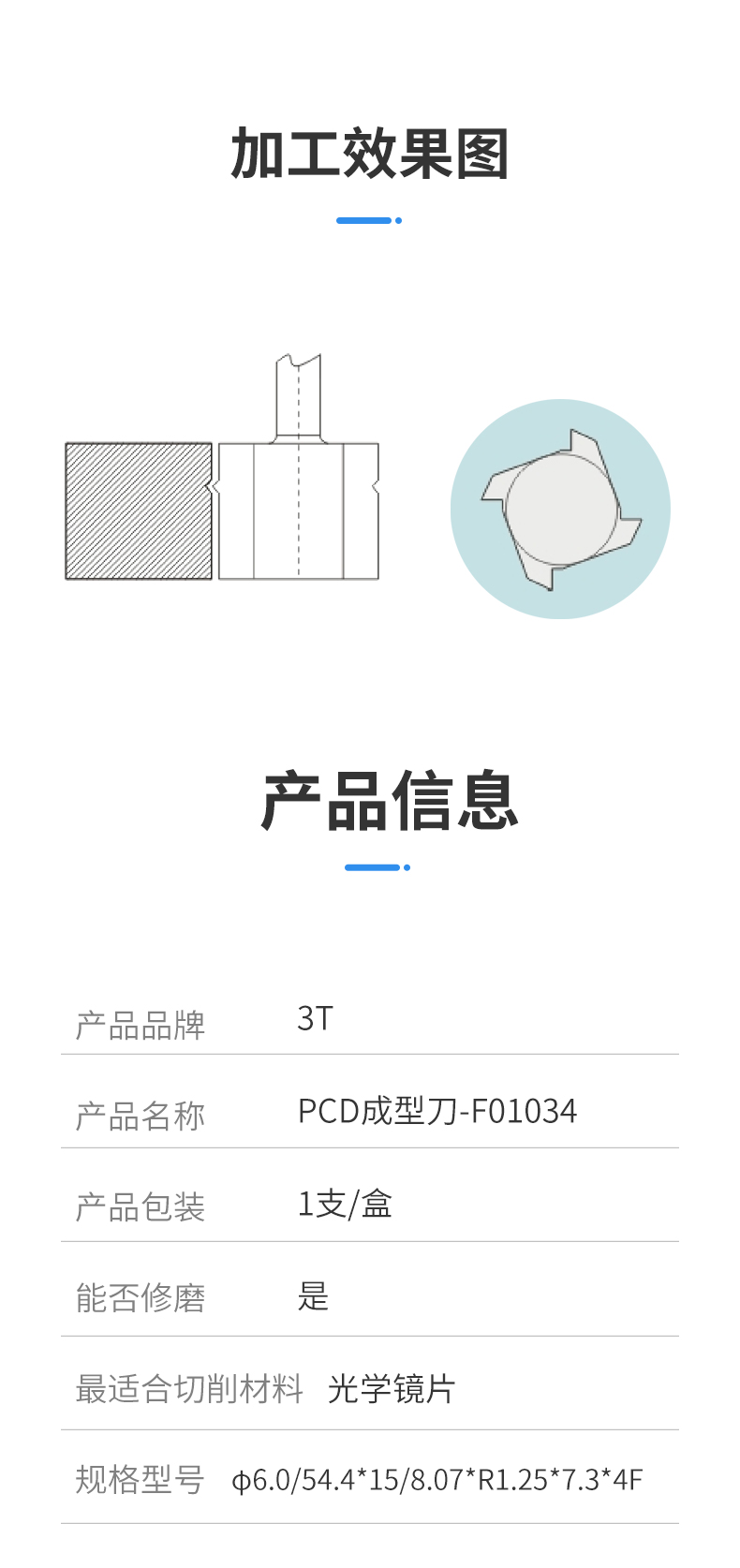 进口PCD成型-F01034-PCD-DX-A++ACF10211_07.jpg